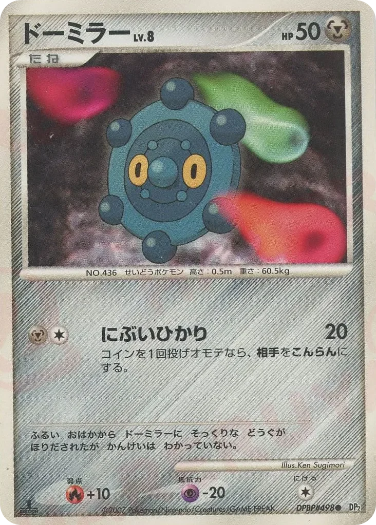 Bronzor 「DP2 No. 110」「JP」